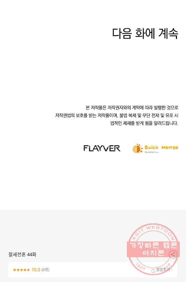절세전혼 44화 76