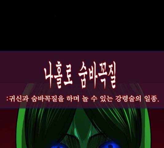 원주민 공포만화 223화 2