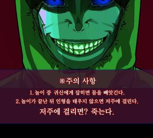 원주민 공포만화 223화 3