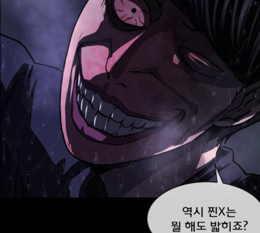 원주민 공포만화 223화 51
