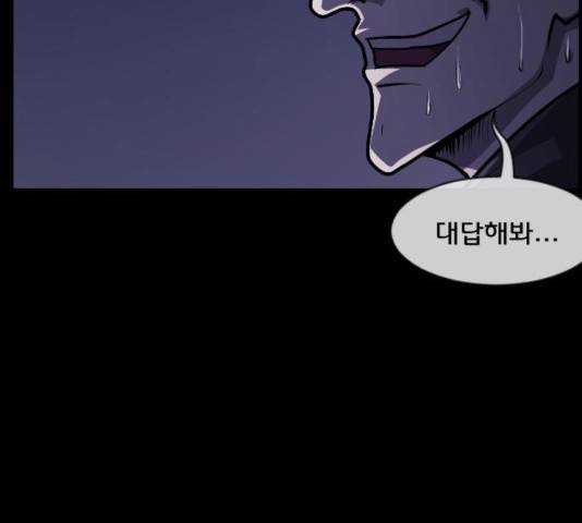 원주민 공포만화 223화 101