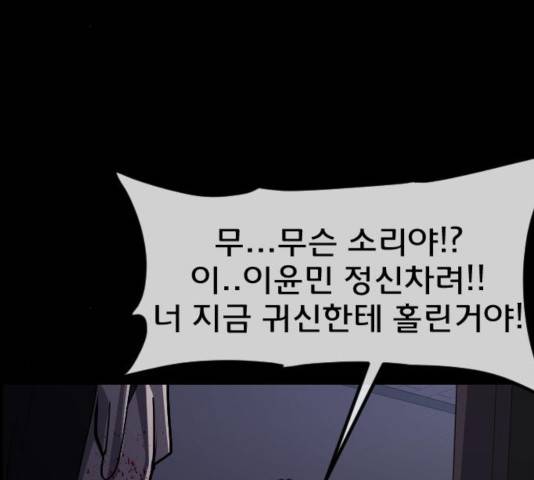 원주민 공포만화 223화 113