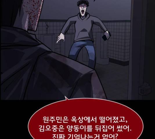 원주민 공포만화 223화 114