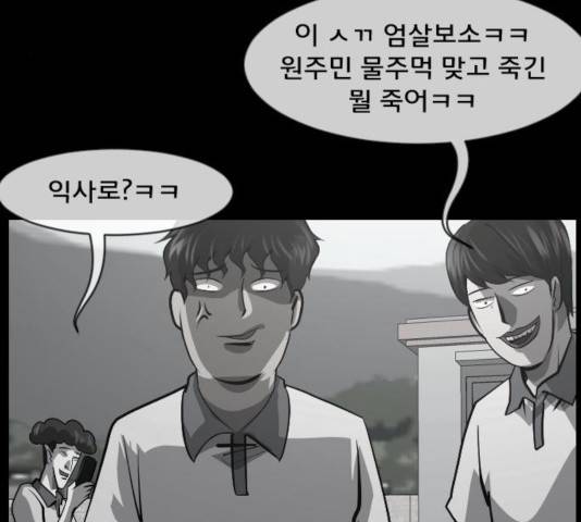 원주민 공포만화 223화 128