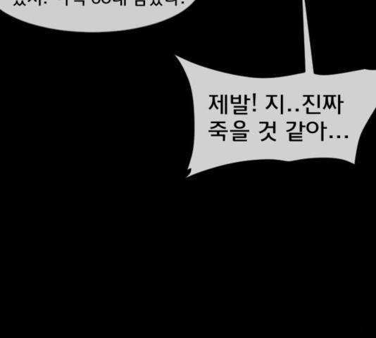 원주민 공포만화 223화 130