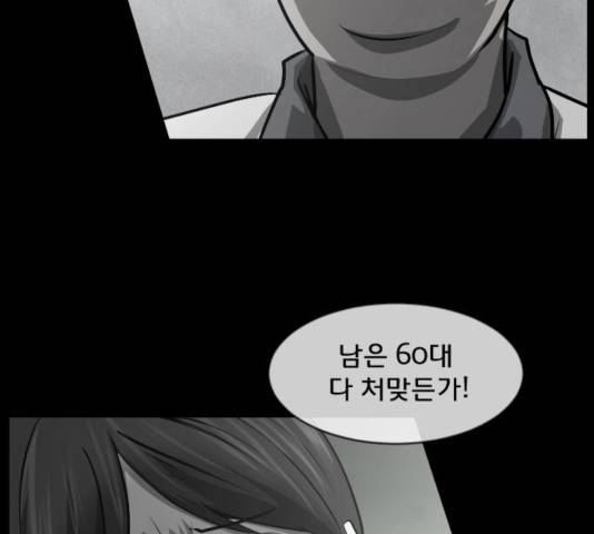 원주민 공포만화 223화 132