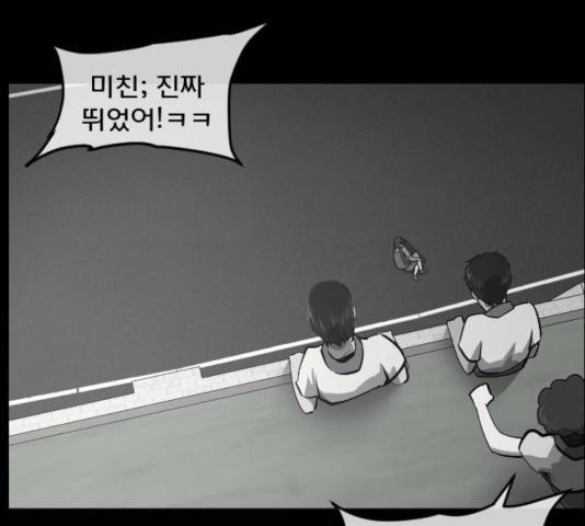 원주민 공포만화 223화 143