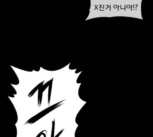 원주민 공포만화 223화 144