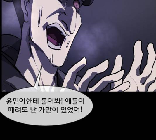원주민 공포만화 223화 174