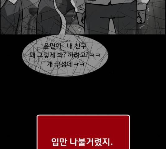 원주민 공포만화 223화 181