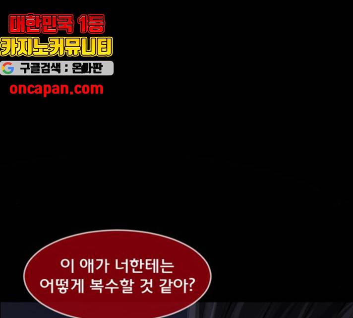 원주민 공포만화 223화 193