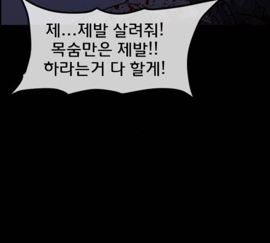 원주민 공포만화 223화 195