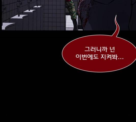 원주민 공포만화 223화 200
