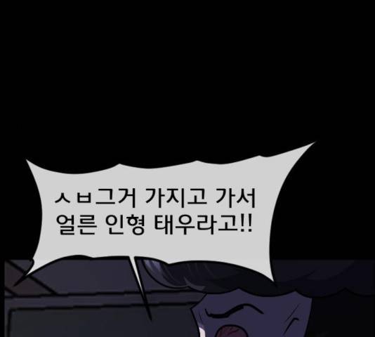 원주민 공포만화 223화 215