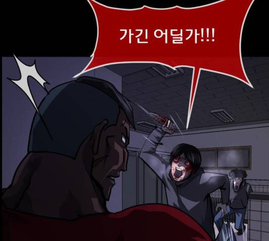 원주민 공포만화 223화 223