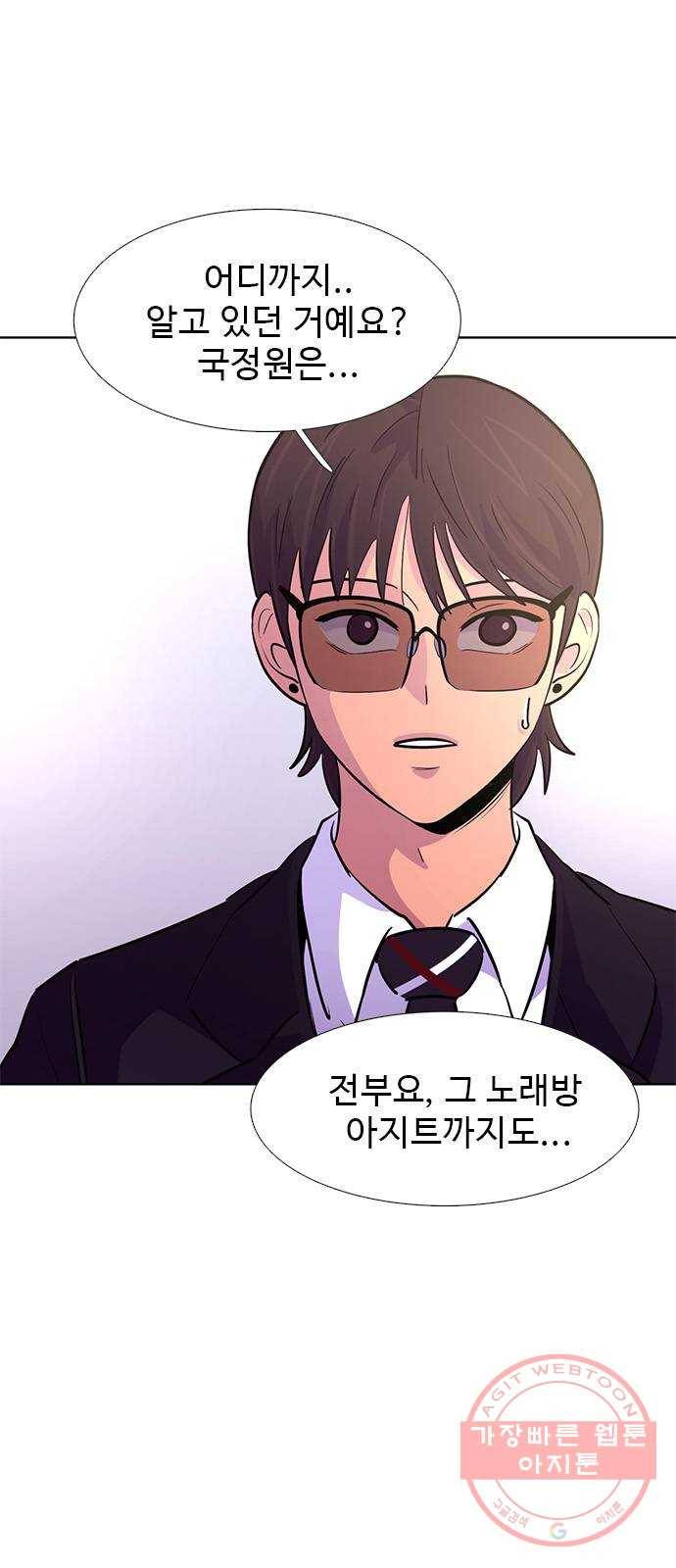 기밀입니다 8화 6