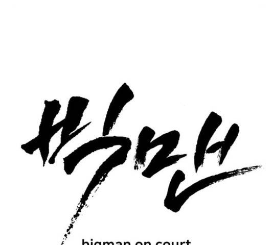 빅맨 59화 62