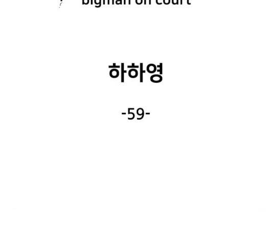 빅맨 59화 63
