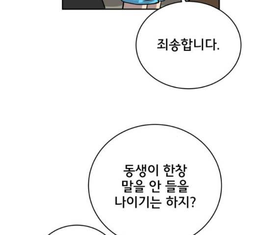 위아더좀비 39화 24
