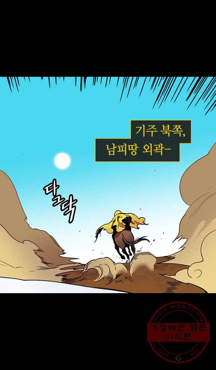 삼국지톡 적벽대전_1.쓰러진 곽가 2