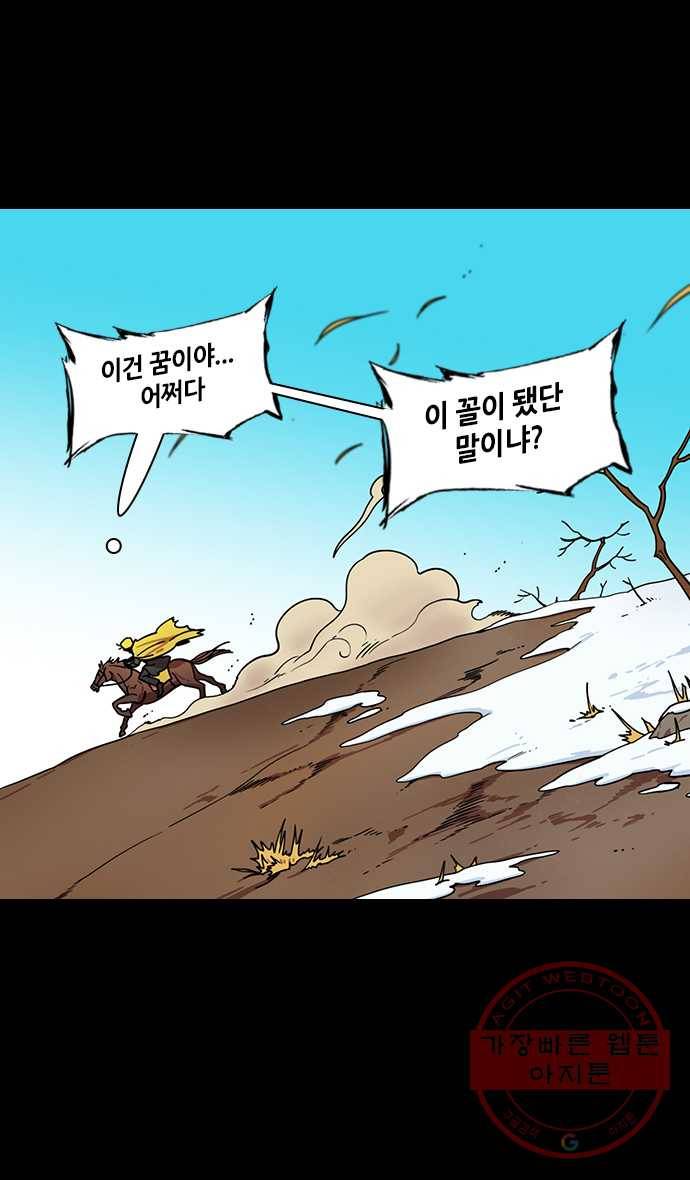 삼국지톡 적벽대전_1.쓰러진 곽가 6