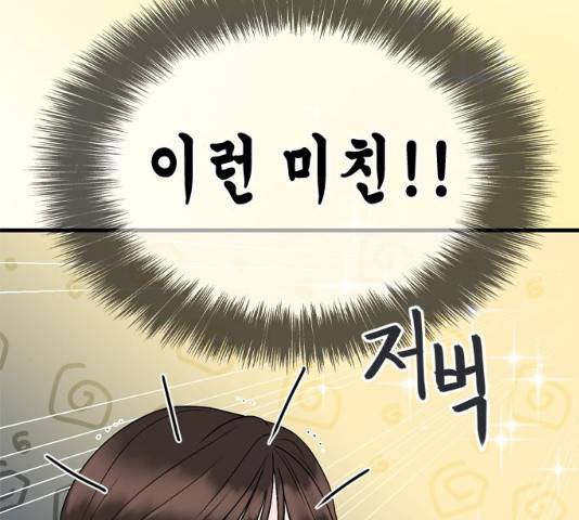 오빠집이 비어서 7화 5