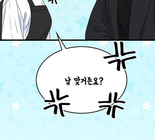 오빠집이 비어서 7화 12