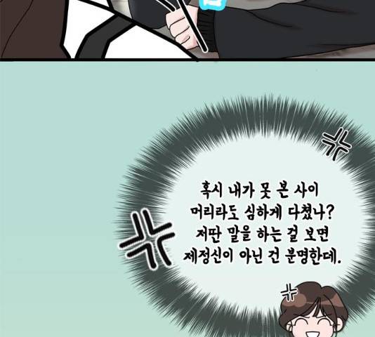 오빠집이 비어서 7화 28