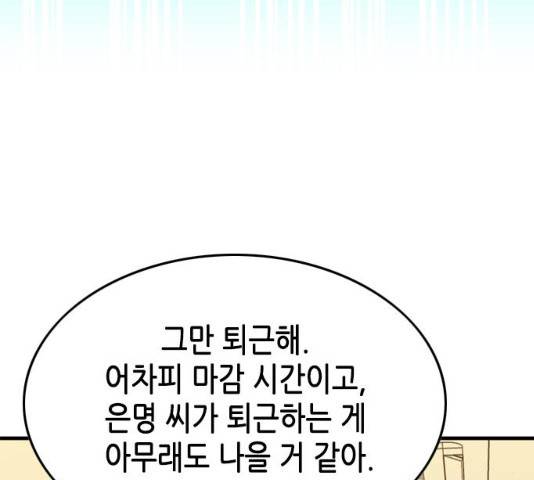 오빠집이 비어서 7화 33
