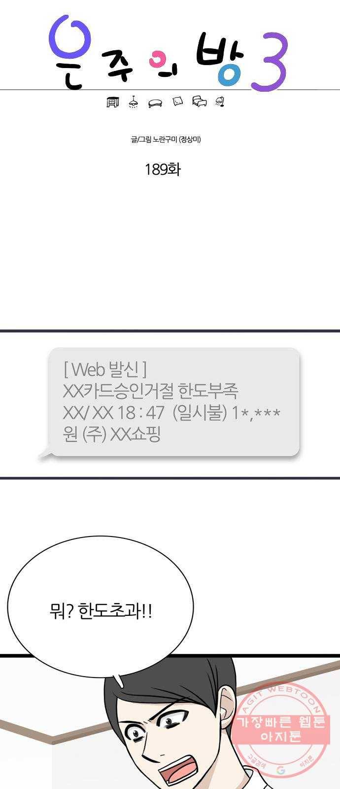 은주의 방 3부189화 1