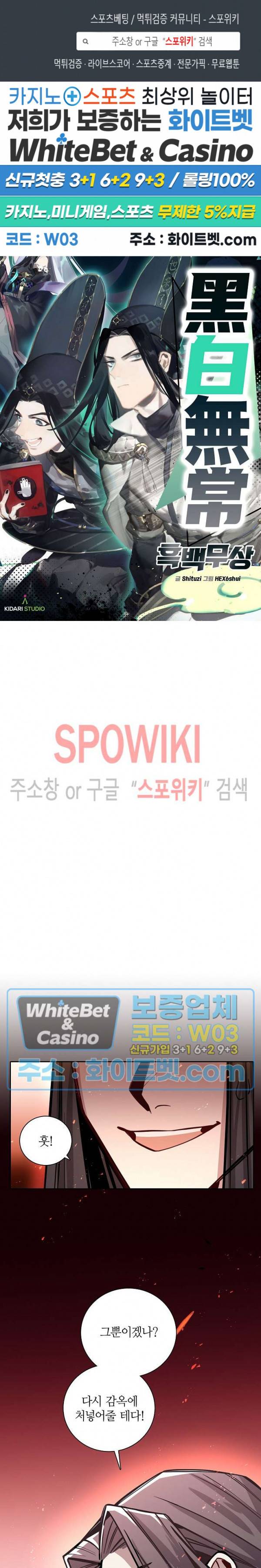 흑백무상 83화 1