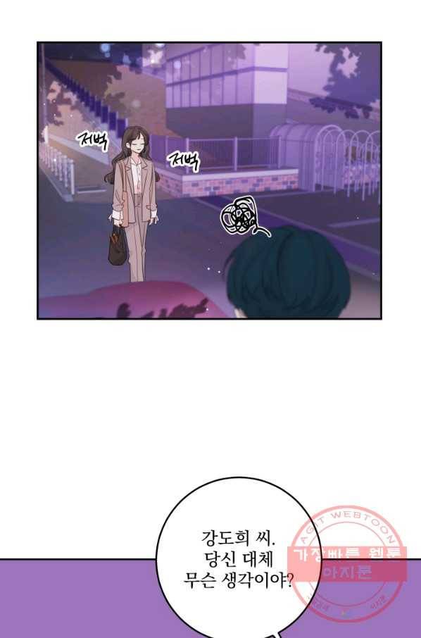 너와 사는 오늘 97화 3