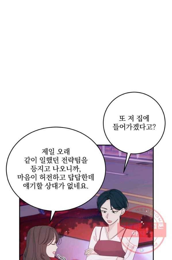 너와 사는 오늘 97화 7
