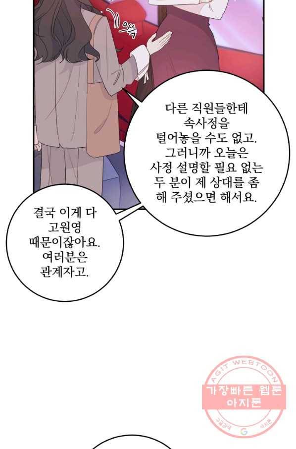 너와 사는 오늘 97화 8