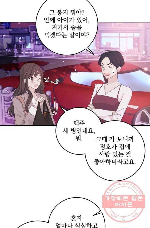 너와 사는 오늘 97화 9