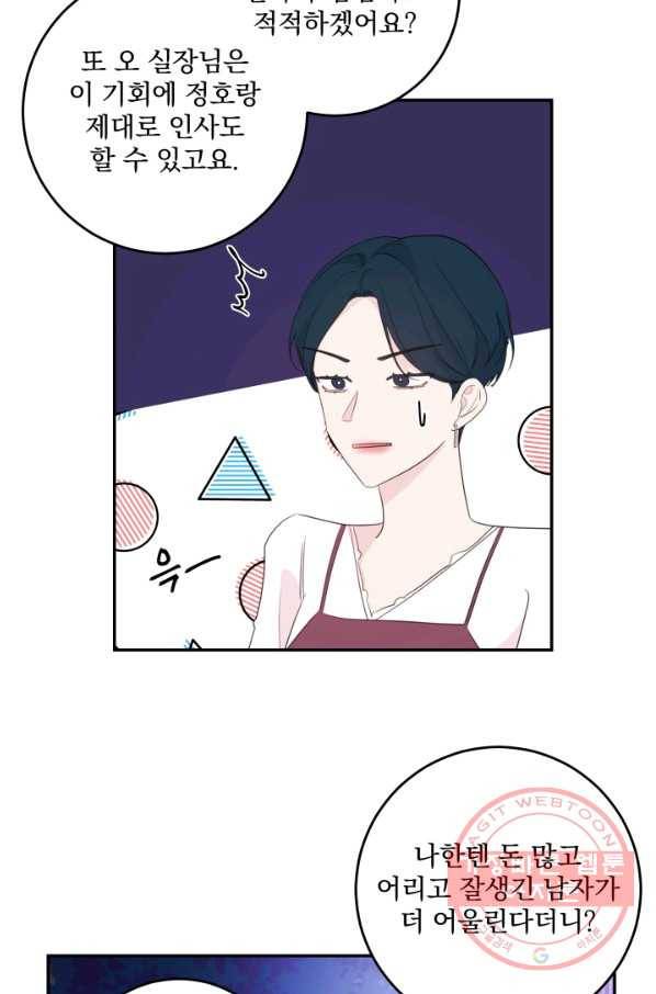 너와 사는 오늘 97화 10