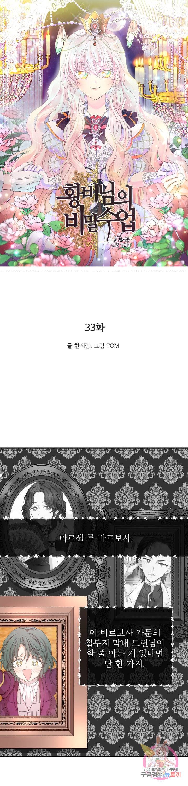 황비님의 비밀수업 시즌2 33화 1