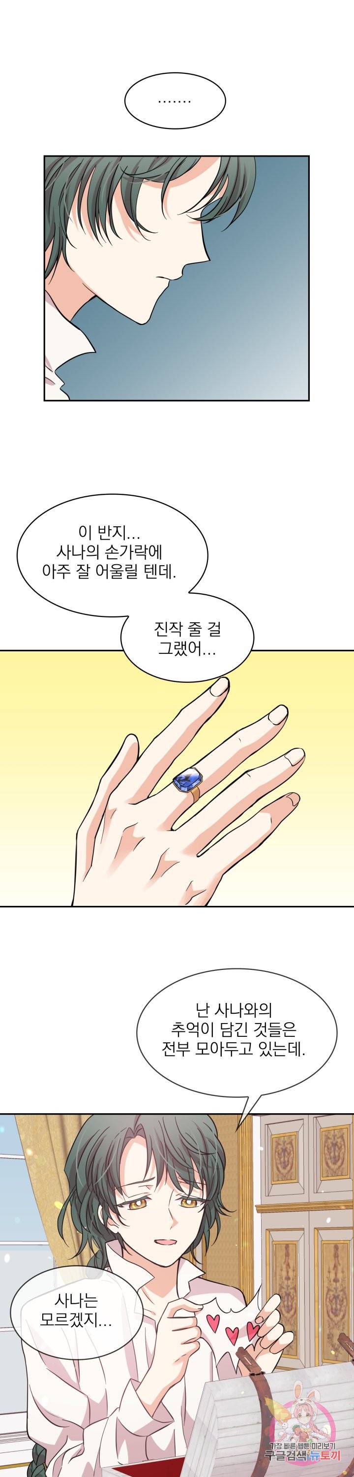 황비님의 비밀수업 시즌2 33화 4