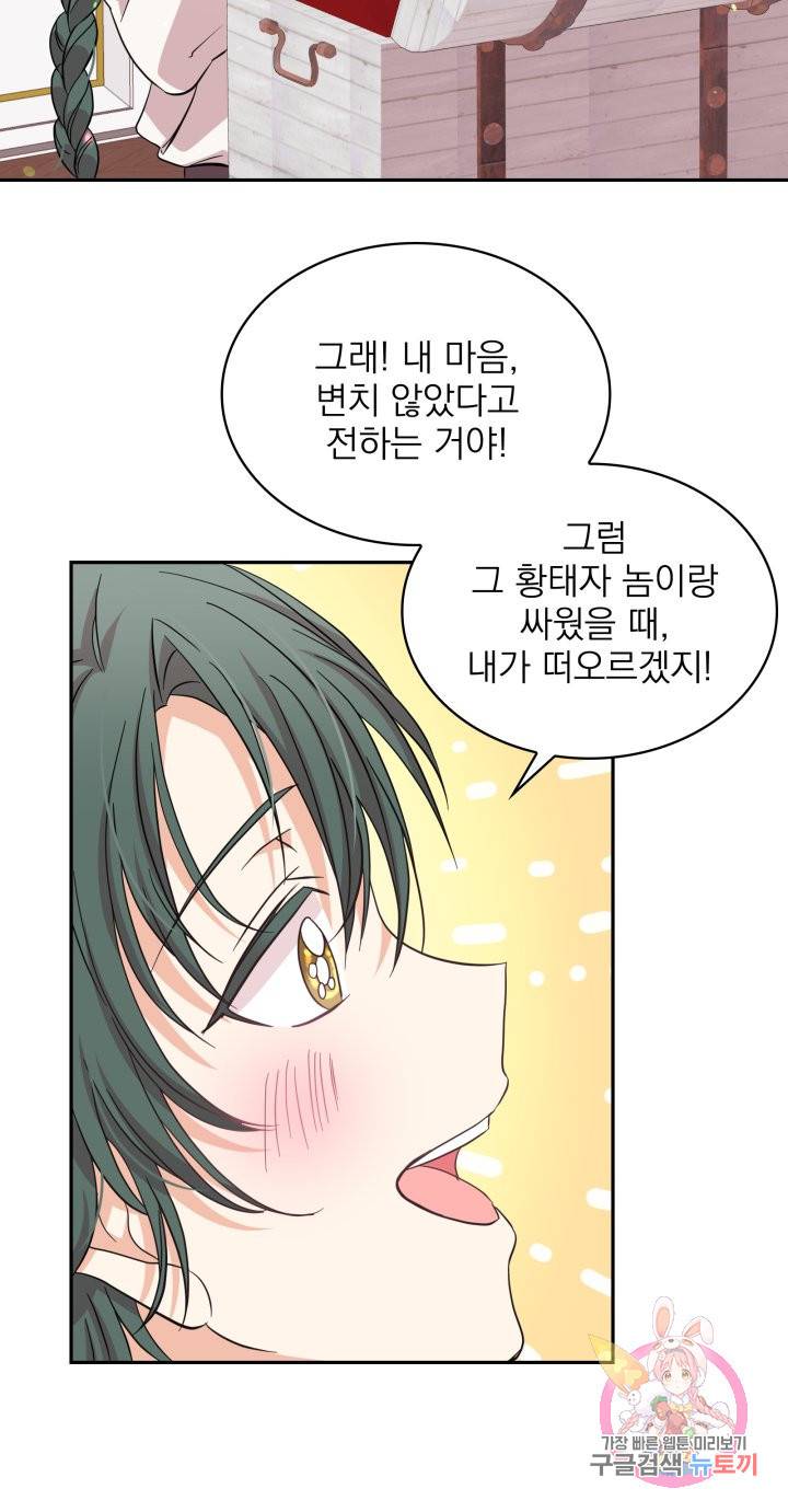 황비님의 비밀수업 시즌2 33화 5