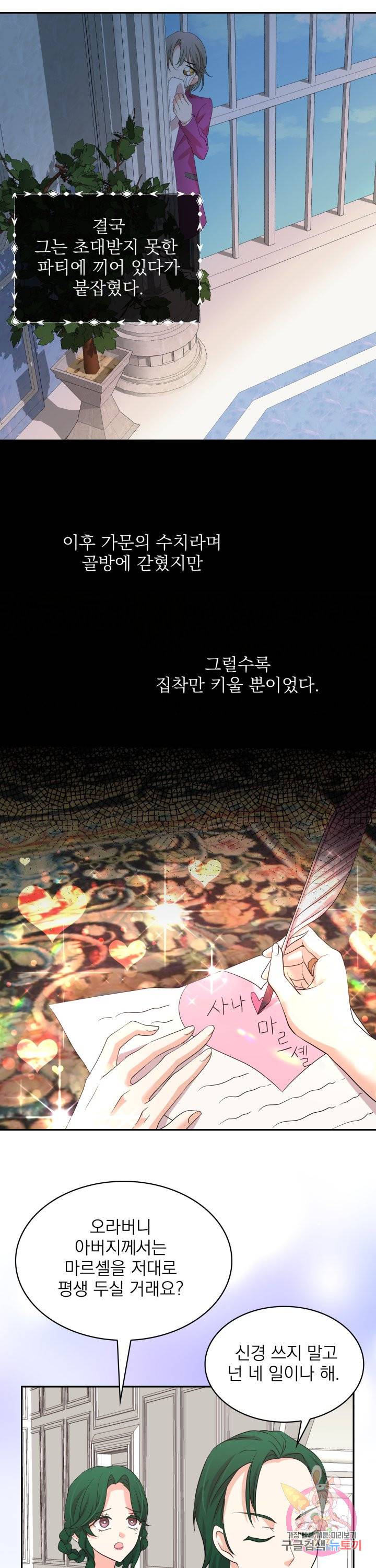 황비님의 비밀수업 시즌2 33화 6