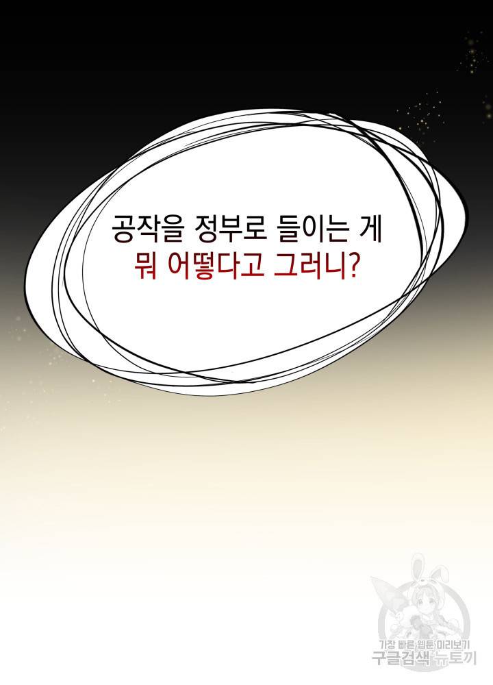흑막의 목줄을 놓쳐버렸다 5화 2