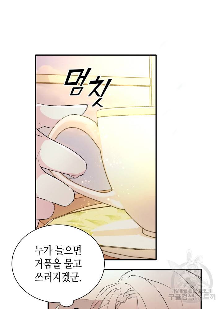 흑막의 목줄을 놓쳐버렸다 5화 3