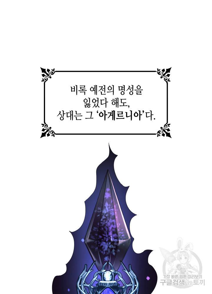 흑막의 목줄을 놓쳐버렸다 5화 5