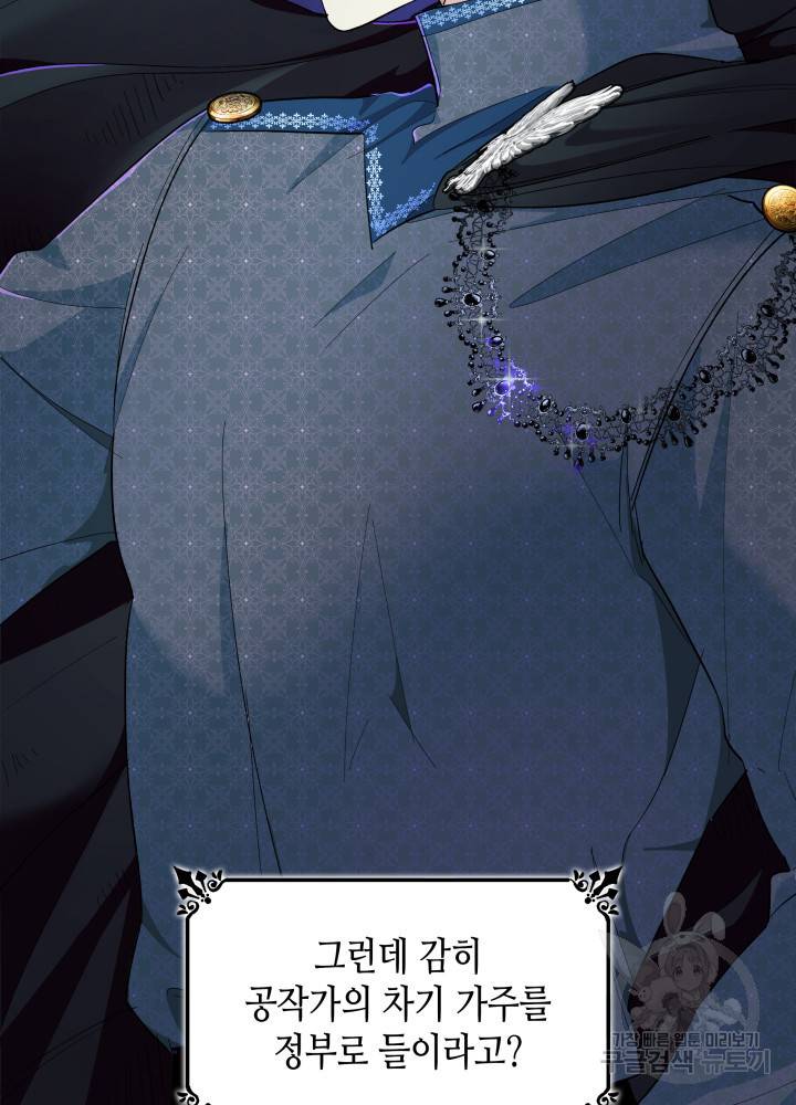 흑막의 목줄을 놓쳐버렸다 5화 7