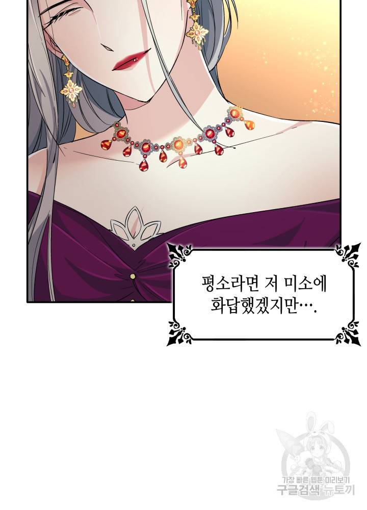 흑막의 목줄을 놓쳐버렸다 5화 9