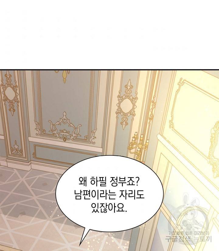 흑막의 목줄을 놓쳐버렸다 5화 10