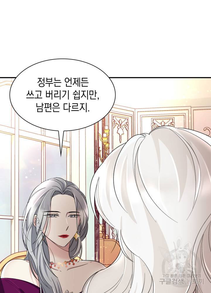 흑막의 목줄을 놓쳐버렸다 5화 12