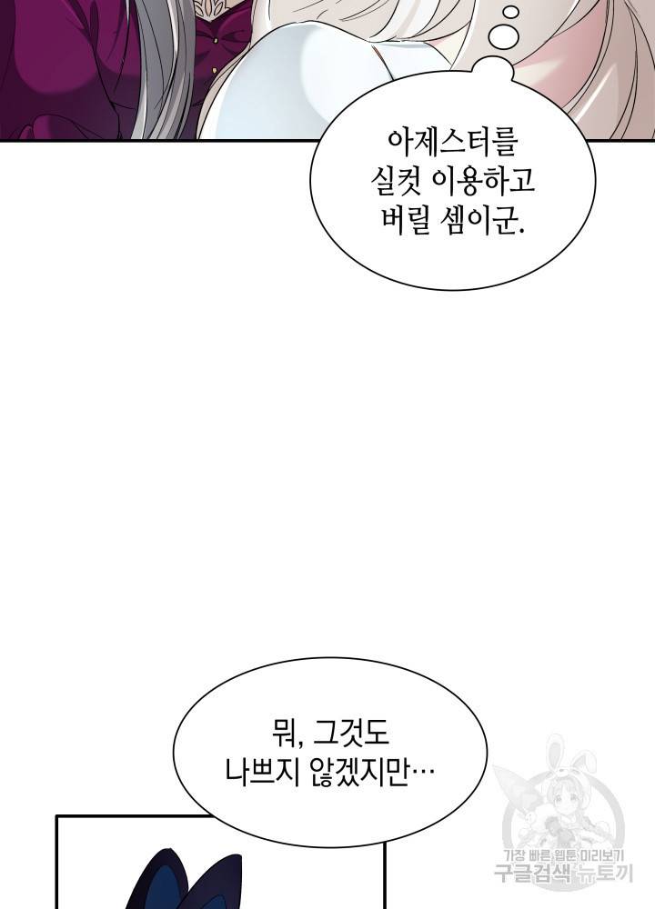 흑막의 목줄을 놓쳐버렸다 5화 13