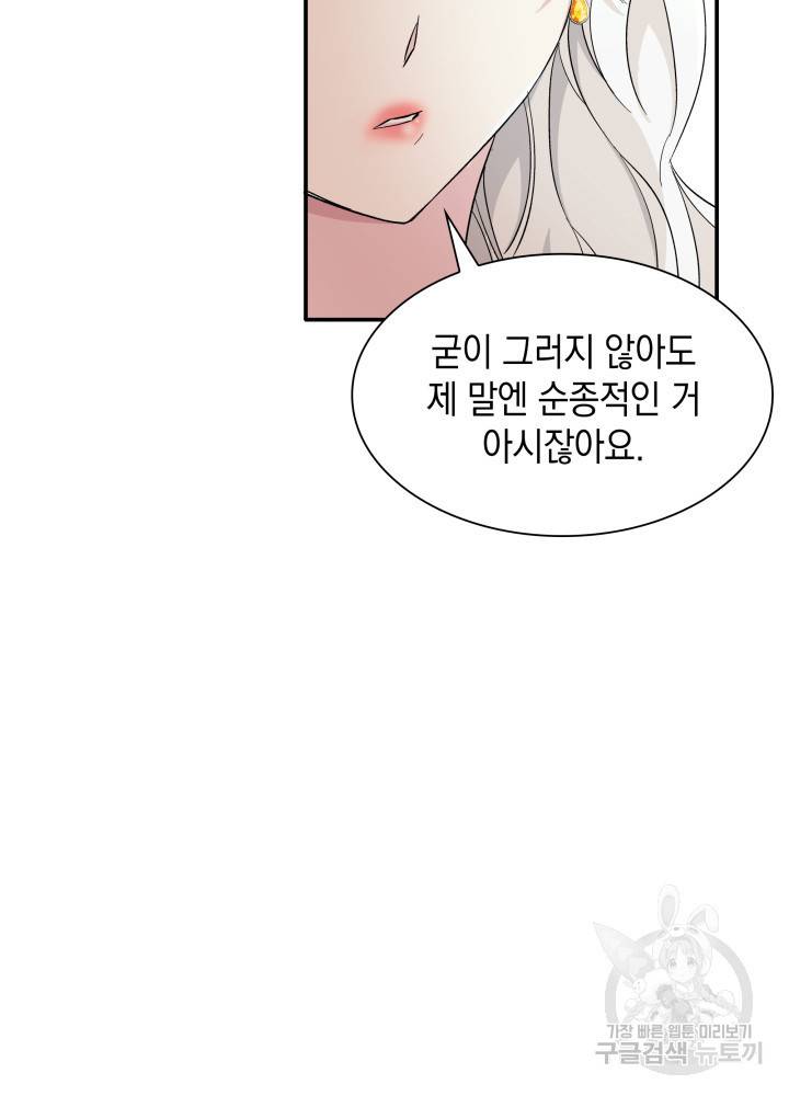 흑막의 목줄을 놓쳐버렸다 5화 15