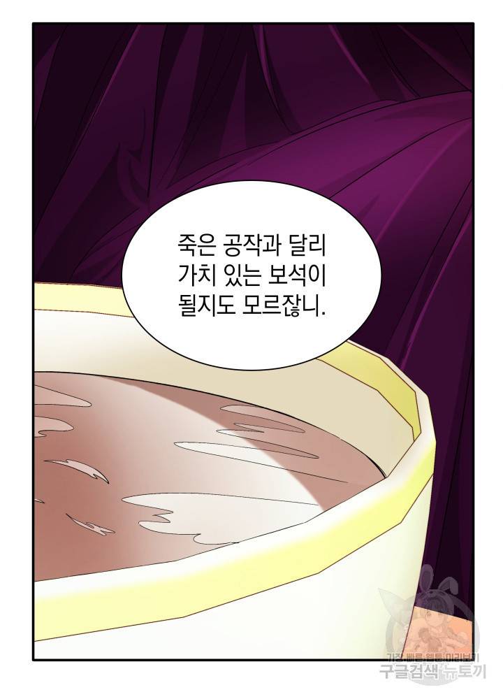 흑막의 목줄을 놓쳐버렸다 5화 16